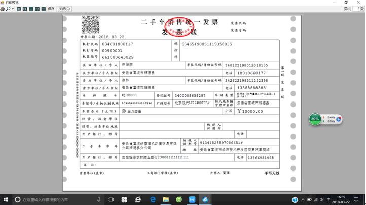 二手车-发票开具成功.jpg